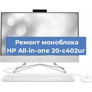 Замена разъема питания на моноблоке HP All-in-one 20-c402ur в Нижнем Новгороде